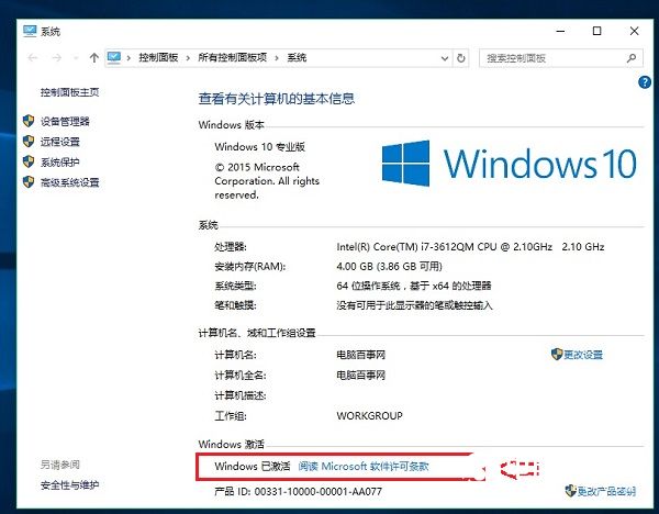 Win10激活過期怎麼辦？Win10批量激活過期重新激活方法