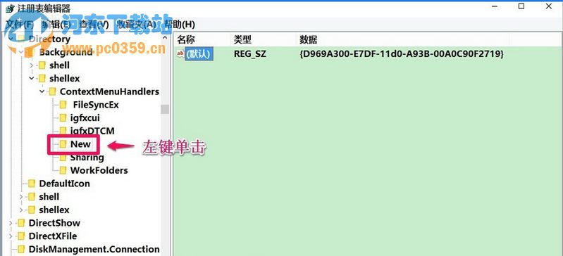 win10右鍵沒有創建文件夾菜單的解決方法