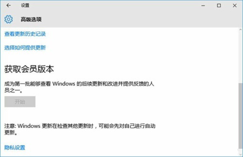 獲取win10會員版本的方法