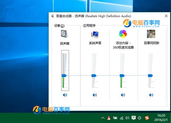 Win10音量合成器設置方法