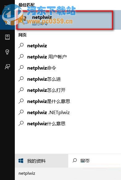 Win10系統如何取消開機密碼或PIN碼登錄的方法