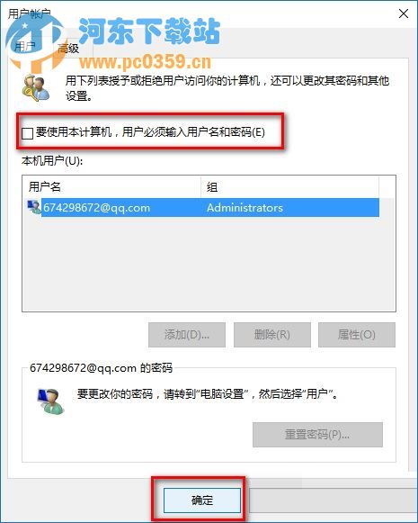 Win10系統如何取消開機密碼或PIN碼登錄的方法