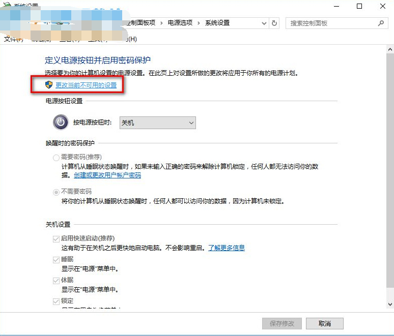 win10無法關機