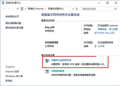 設置新的連接或網絡