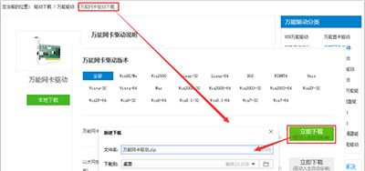 萬能網卡驅動下載頁面