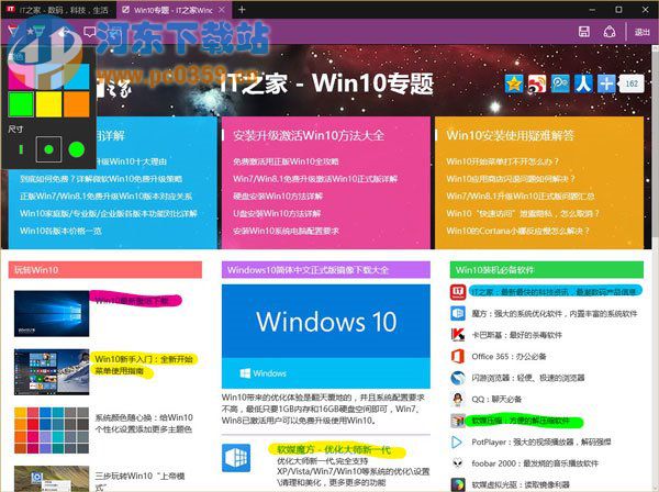 win10系統下十大你不知道的隱藏功能