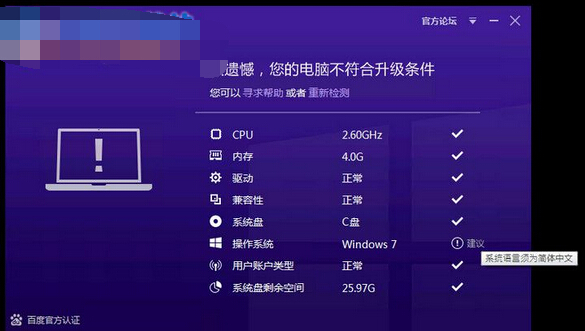 百度win10直通車提示系統語言須為簡體中文原因