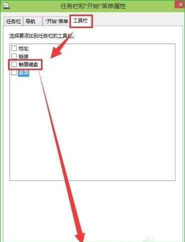 任務欄和“開始”菜單屬性界面