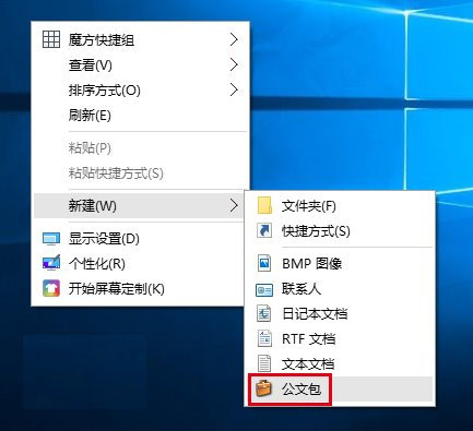 win10新建公文包恢復方法