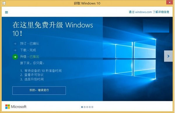 win7/8升級win10推送怎麼關閉