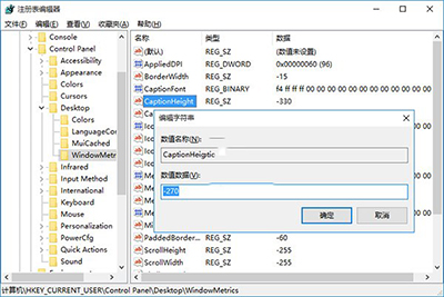 Win10窗口標題欄高度以及滾動條寬度