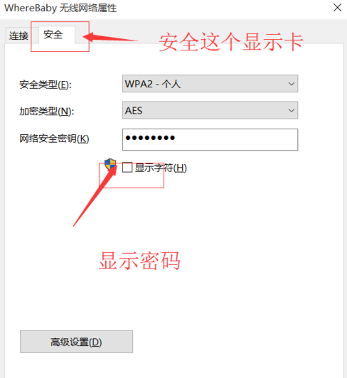 在“安全”顯示卡的內容，點擊“顯示字符”，這樣就可以你查看“wifi”的密碼