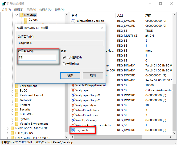 win10字體模糊解決方法