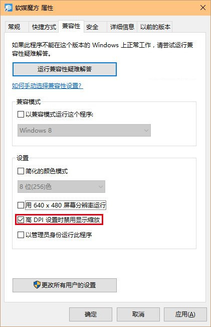 win10字體模糊解決辦法