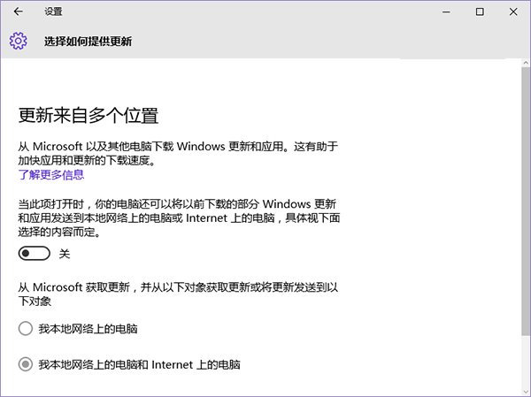 win10設置更新