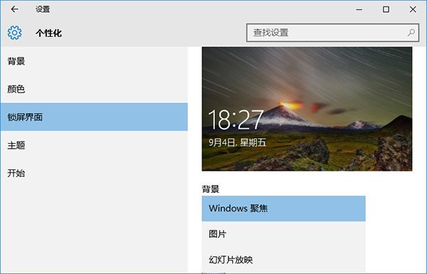 win10個性化設置