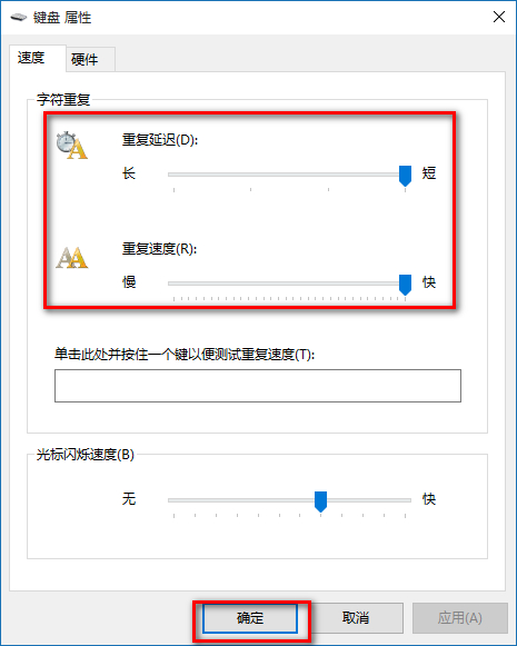 win10鍵盤屬性