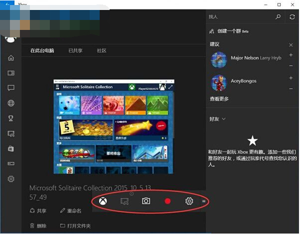 Win10系統下利用Win+G快捷鍵實現快速錄屏的操作方法