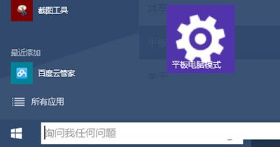 Win10系統下將常用設置項固定到開始菜單的中方