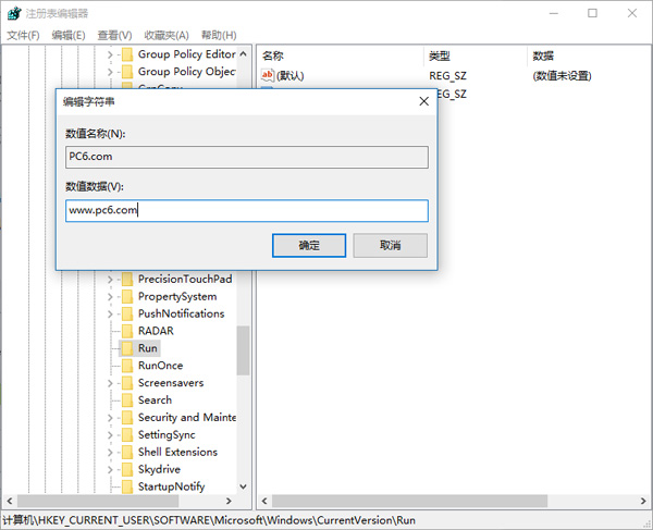 win10注冊表編輯器編輯字符串