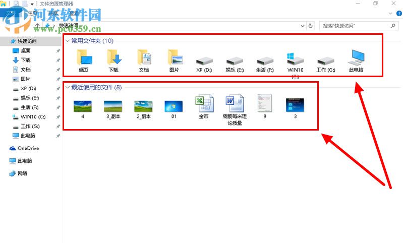 win10系統下隱藏常用文件夾和最近打開文件記錄的方法