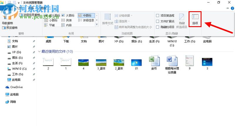 win10系統下隱藏常用文件夾和最近打開文件記錄的方法