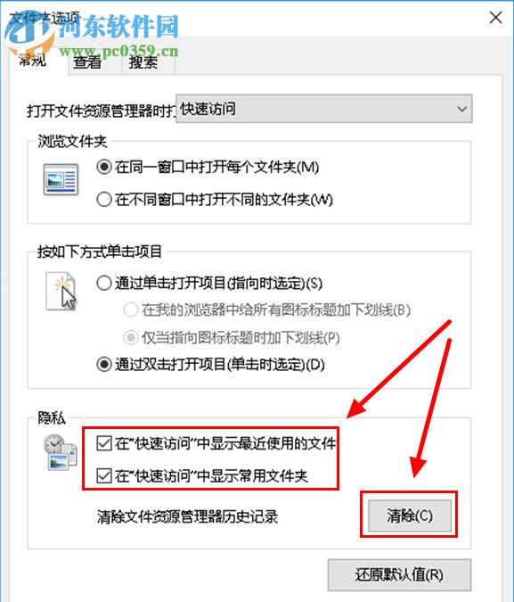 win10系統下隱藏常用文件夾和最近打開文件記錄的方法