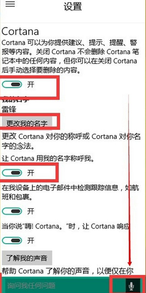 win10小娜使用教程