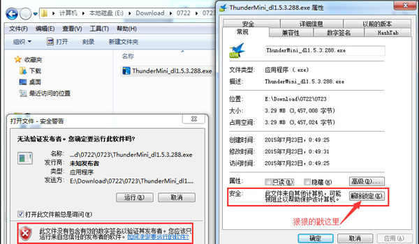 win10取消阻止發布者的方法