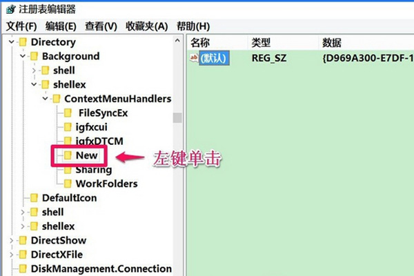 win10不能新建文件夾