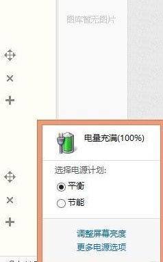 win10筆記本電腦電量