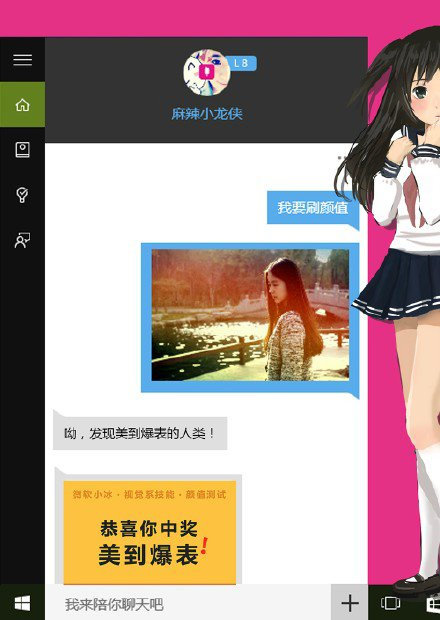 win10怎麼召喚小冰刷顏值