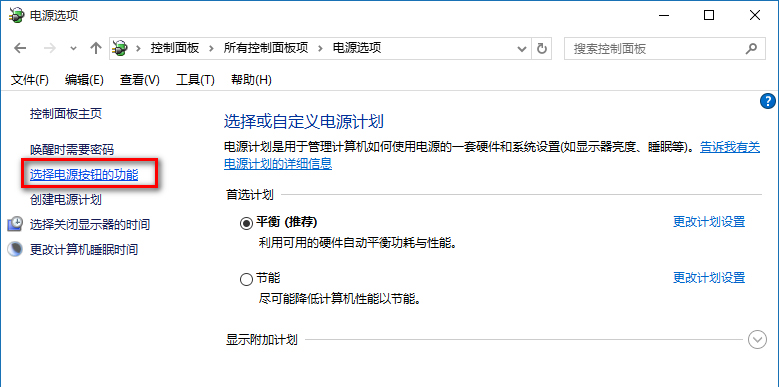 在打開的電源選項窗口，左鍵點擊：選擇電源按紐的功能，打開系統設置