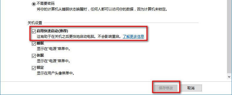 再開機，在系統設置窗口，左鍵點擊：啟用快速啟動，在前面小方框內打上勾，再點擊保存修改。