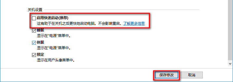 下拉右側滑條，找到關機設置，左鍵點擊：啟用快速啟動去掉前面小方框內的勾，再點擊，保存修改