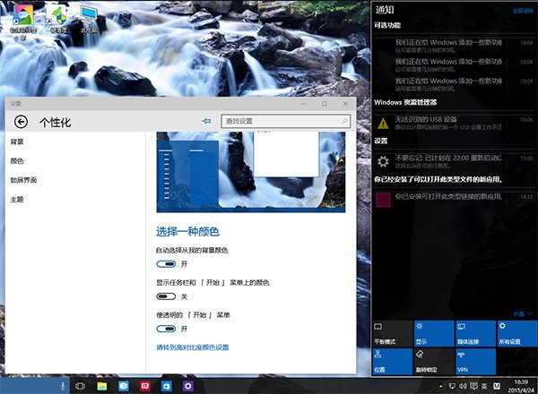 Win10任務欄透明設置方法教程