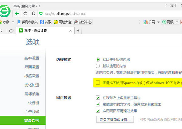 360浏覽器7.3設置方法