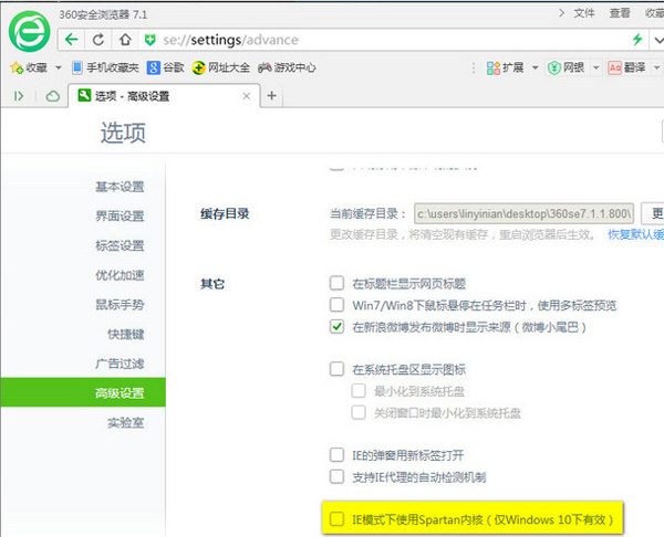 360浏覽器7.1設置方法