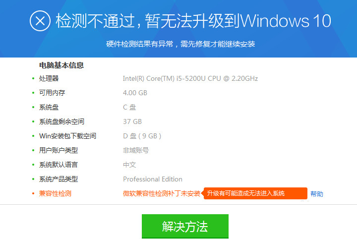 升級win10微軟兼容性檢測未通過怎麼辦