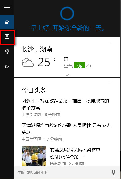 win10如何喚醒小娜、