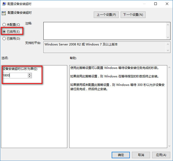 win10配置設備安裝超時設置界面