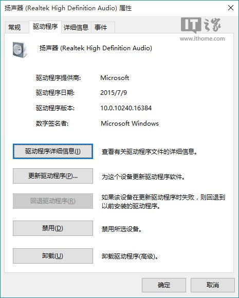 win10聲卡設備驅動界面