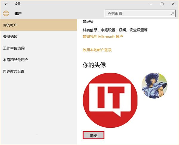 win10賬戶設置