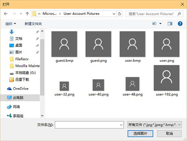 win10默認頭像目錄