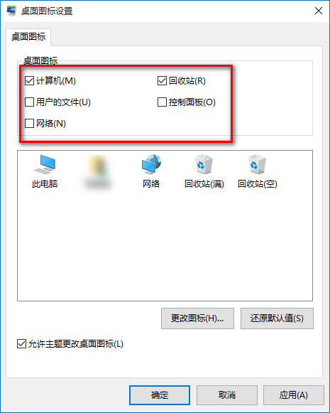 win10桌面圖標設置