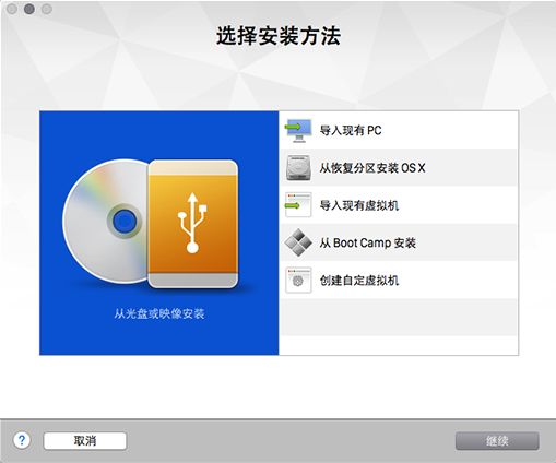 VMware Fusion 8添加新的虛擬機