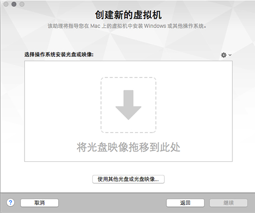 VMware Fusion 8 選擇win10鏡像