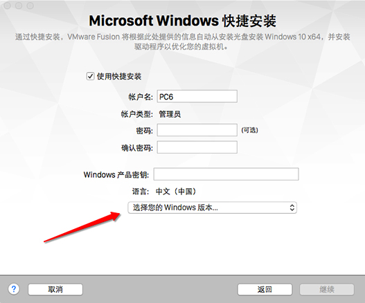 VMware Fusion 8 選擇Windows系統版本