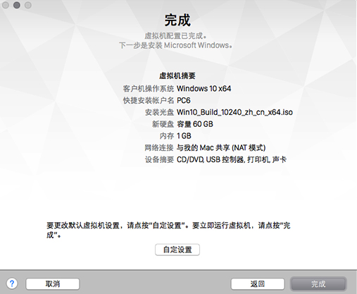 VMware Fusion 8開始安裝win10