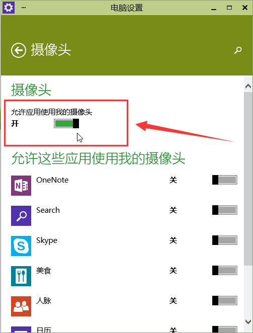 win10開啟攝像頭